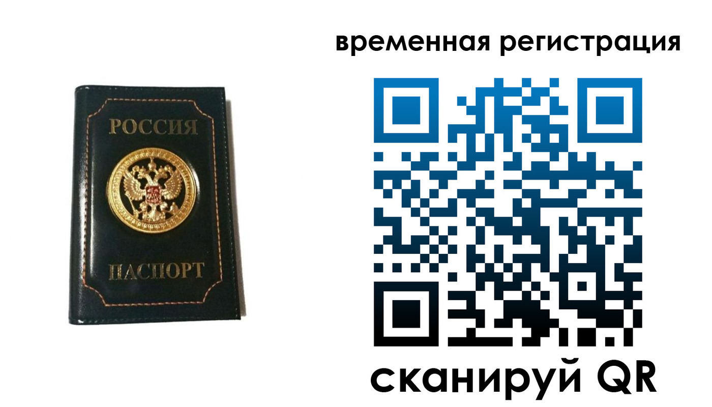 временная регистрация адрес в Саках