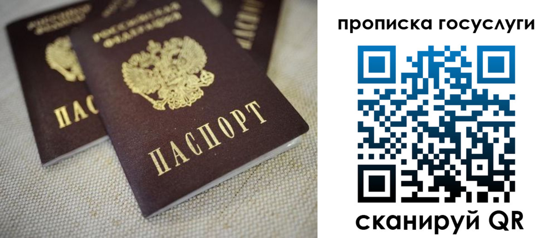 временная регистрация для всех в Саках
