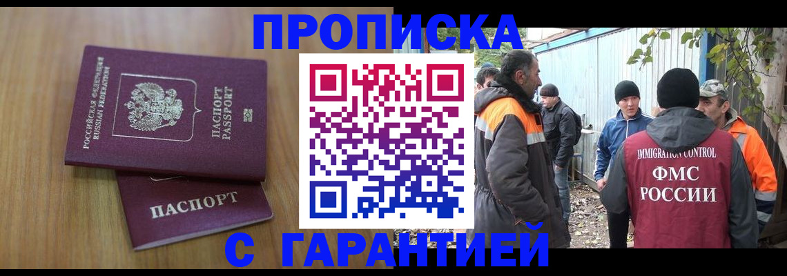 временная регистрация в квартире в Саках