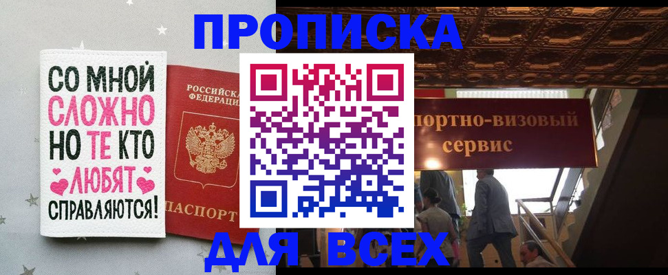 прописка гарантия в Саках