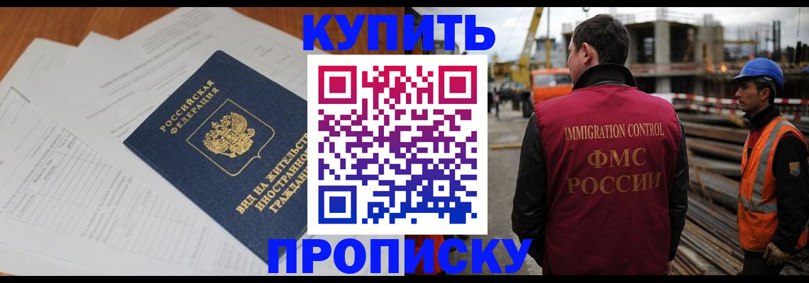 прописка в Саках