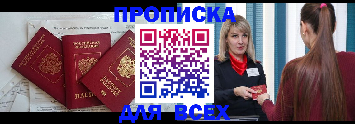 временная регистрация в Саках