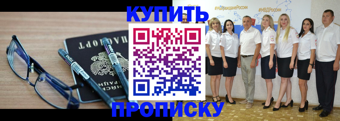 прописка для военкомата в Саках